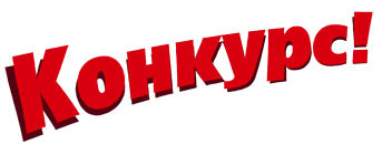 Великі сюрпризи